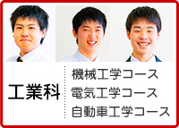工業科イメージ
