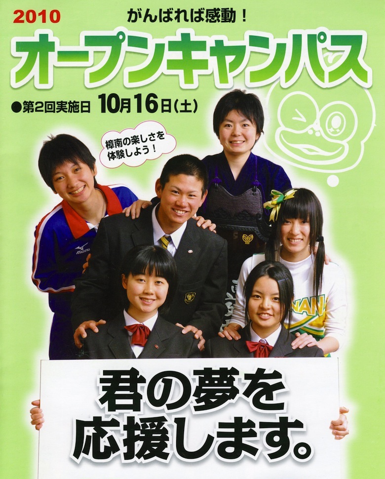 2010年 体験入学 第2回実施日 10月16日（土）