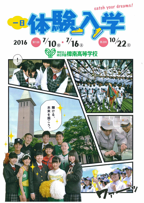 2016　体験入学申込書１