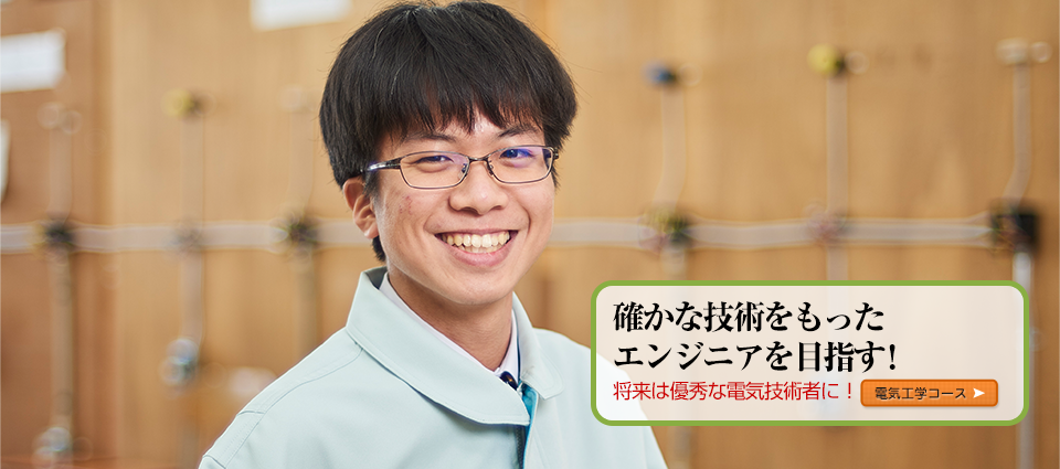電気工学コース