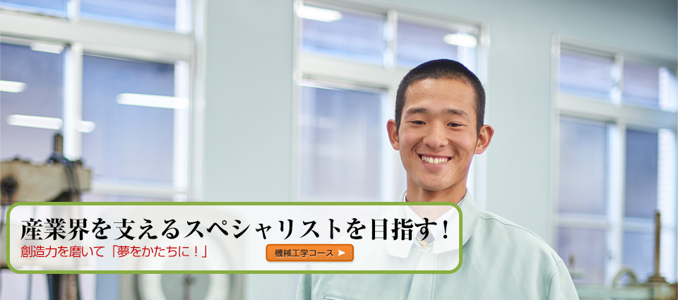 機械工学コース