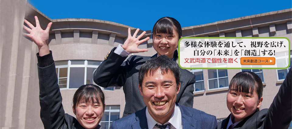 未来創造コース