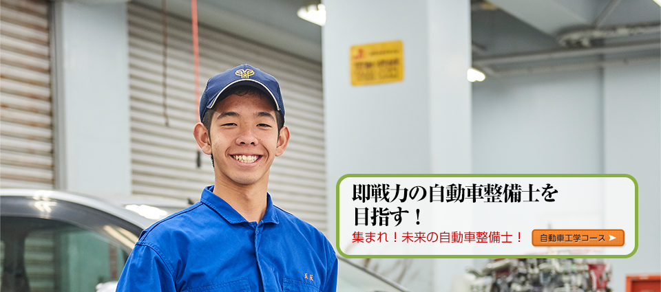 自動車工学コース