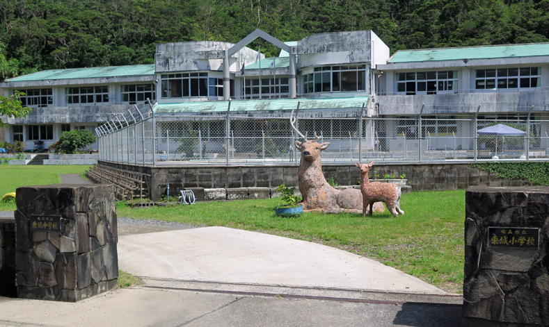 ～ 東城・住用中学校 ～