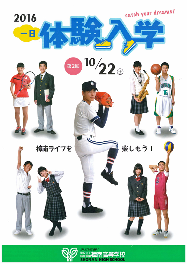 第２回　体験入学　表紙