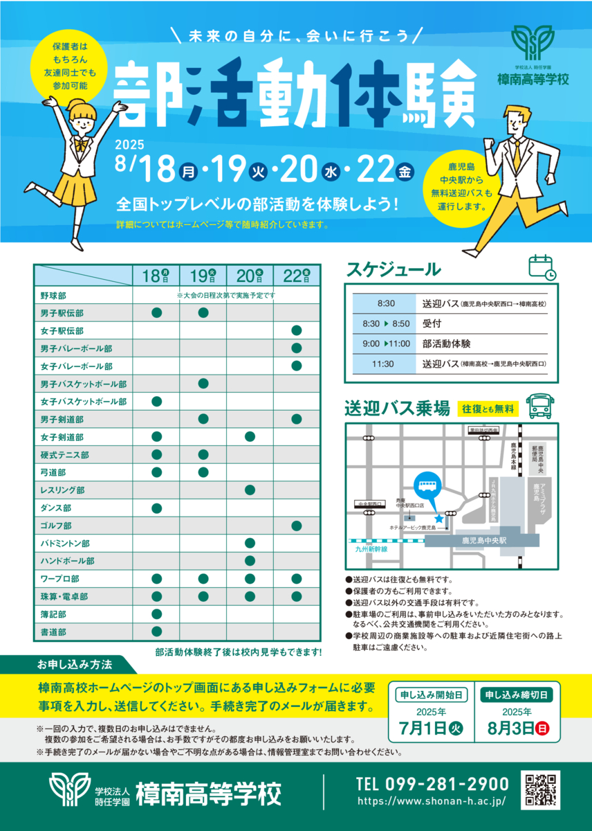 0樟南_部活動体験2025-0611のサムネイル