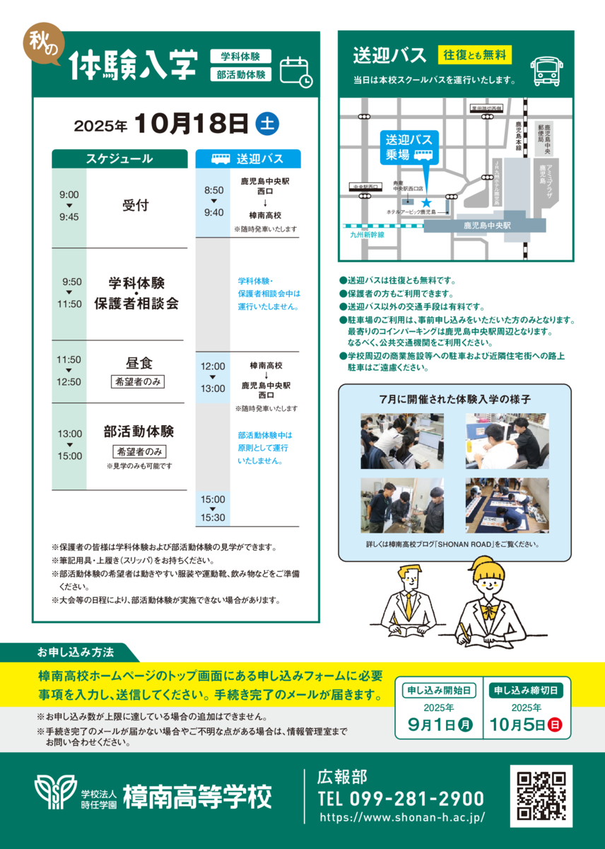 樟南_体験入学2025秋-0807-02のサムネイル