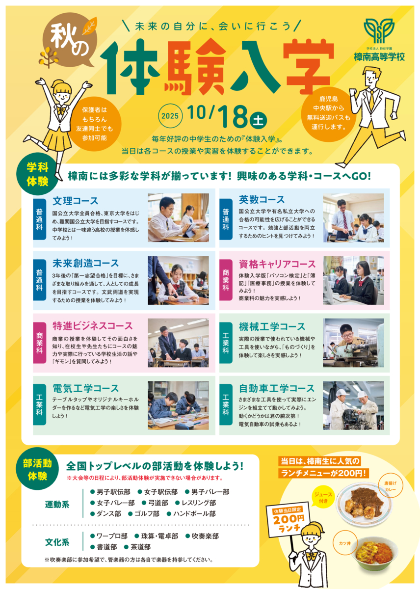 樟南_体験入学2025秋-0807のサムネイル